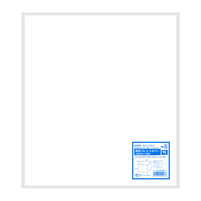 HEIKO 再生パレットカバー 1200角×1300 10枚/袋