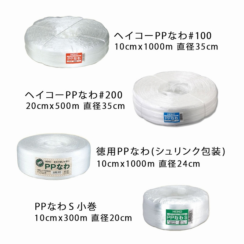 HEIKO 紐 PPなわ #200 1巻