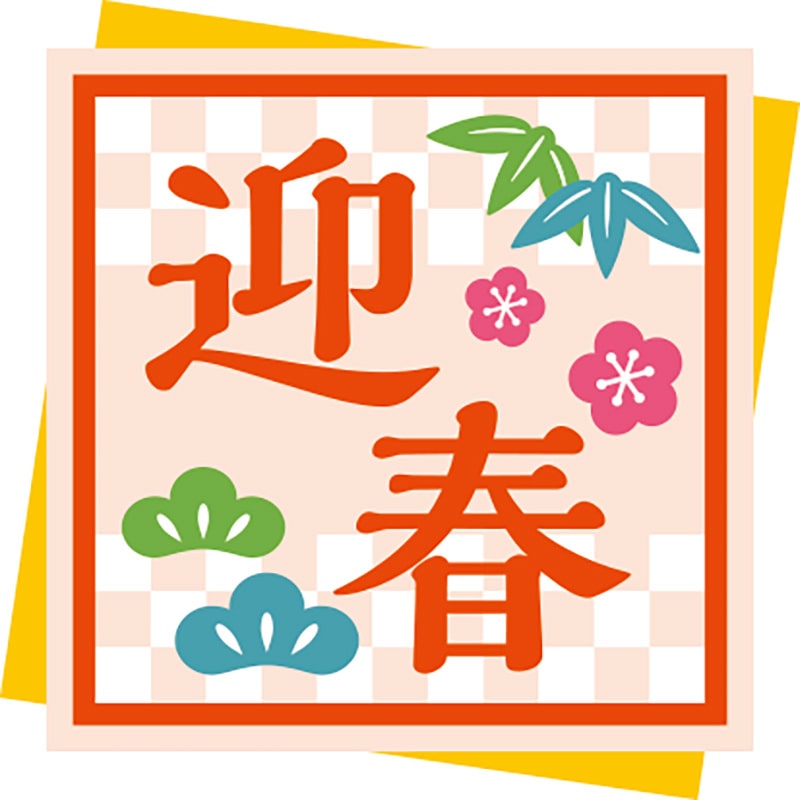 HEIKO 初春シール 業務用 寿春 66片/束