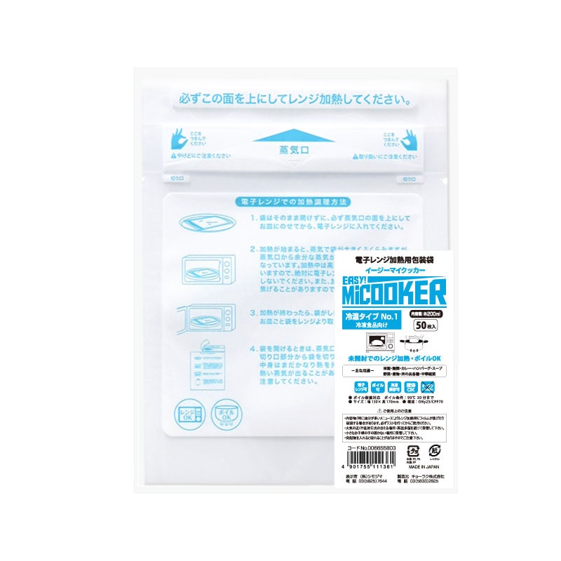 キョーラク EMCバッグ イージーマイクッカー 冷温タイプ No.1 50枚/袋