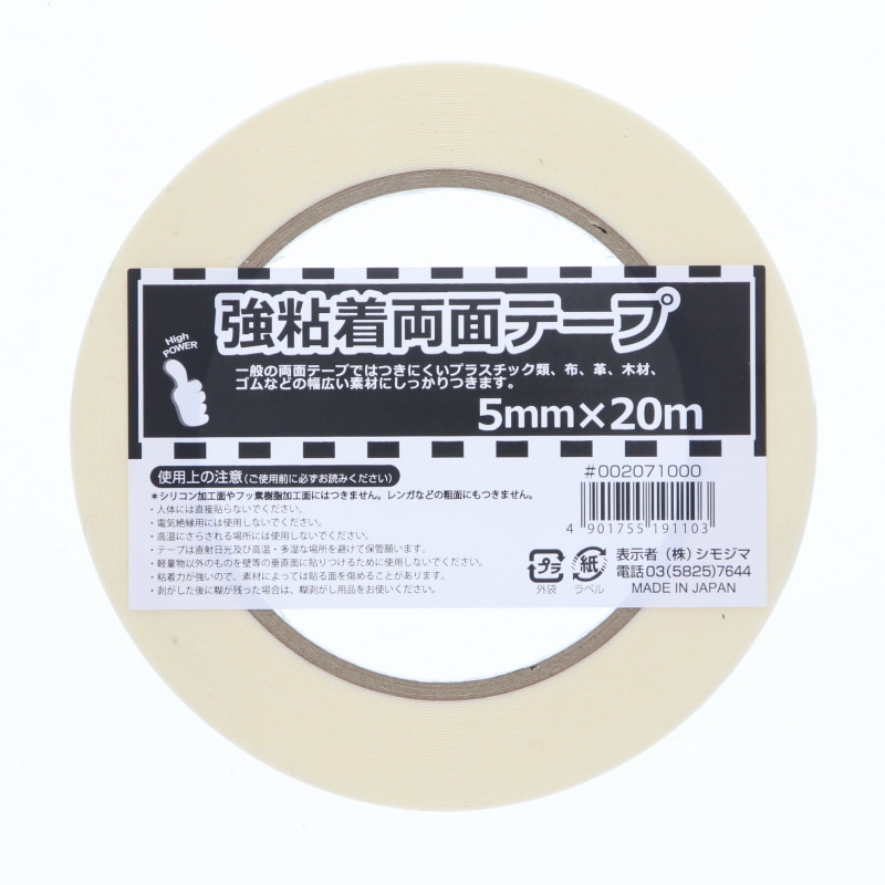 HEIKO 強粘着両面テープ 5mm×20m 1巻