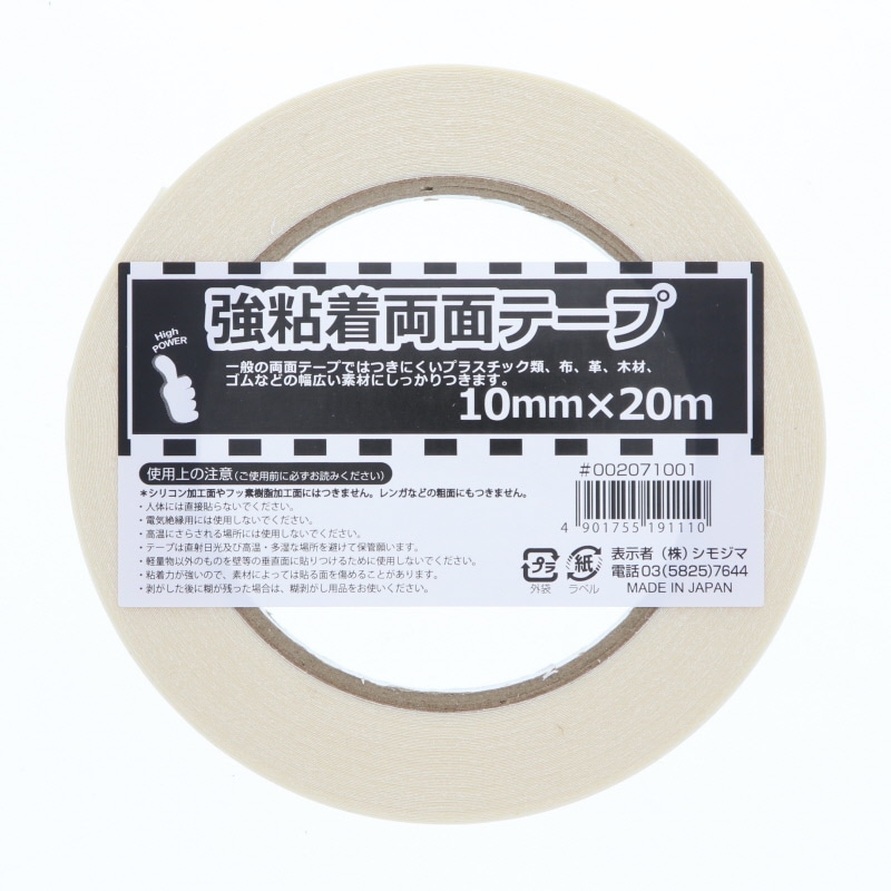 HEIKO 強粘着両面テープ 10mm×20m 1巻