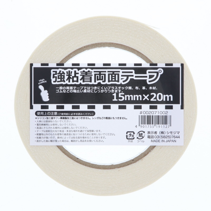 HEIKO 強粘着両面テープ 15mm×20m 1巻