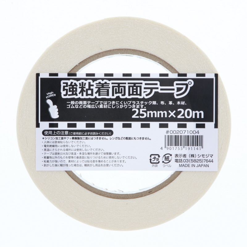 HEIKO 強粘着両面テープ 25mm×20m 1巻