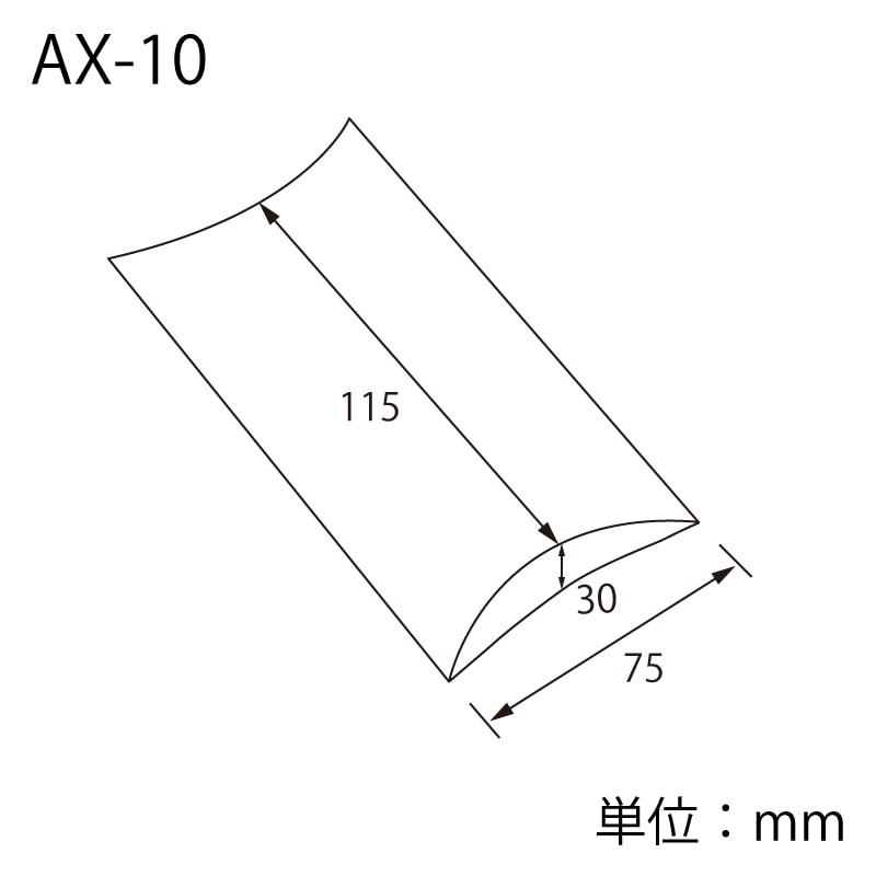 HEIKO 箱 ギフトボックス ギフトボックス AX型(ピローボックス) AX-10