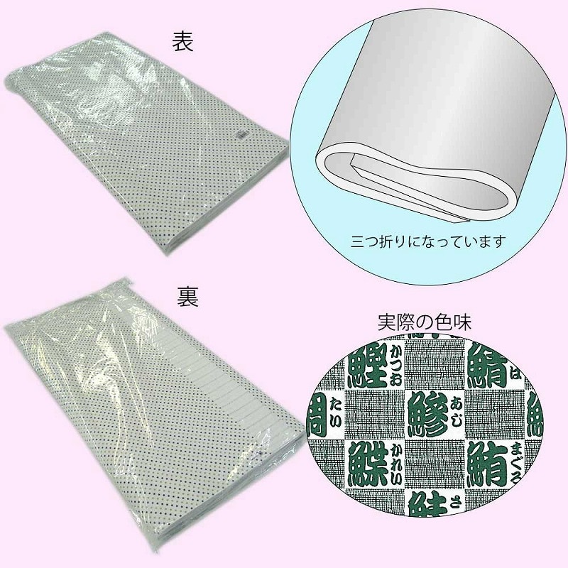 HEIKO 包装紙 半才特厚 スシ 100枚/袋