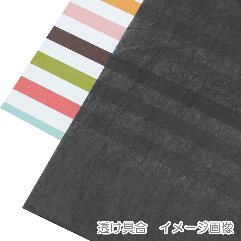 HEIKO 緩衝材 カラー薄葉紙 全判 ブラックN 200枚/袋