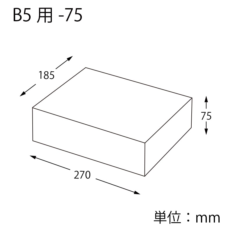 HEIKO 箱 ダンボール B5用-75 スリム 無地 20枚/箱