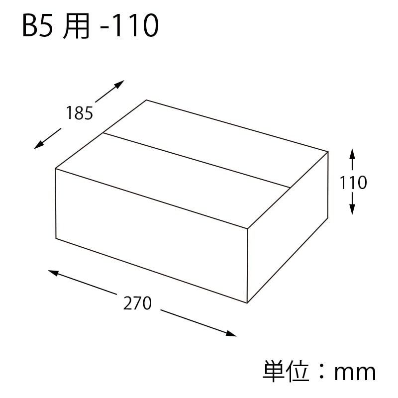 HEIKO 箱 ダンボール B5用-110 スリム 無地 20枚/箱 002123206 包装