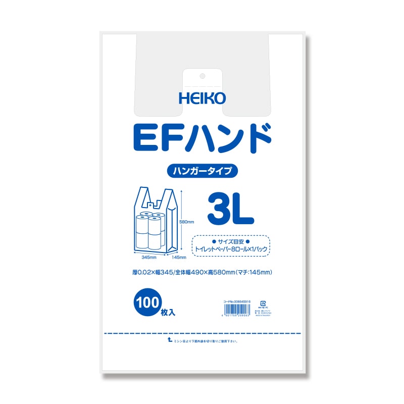 HEIKO レジ袋 EFハンド ハンガータイプ 3L 100枚/袋