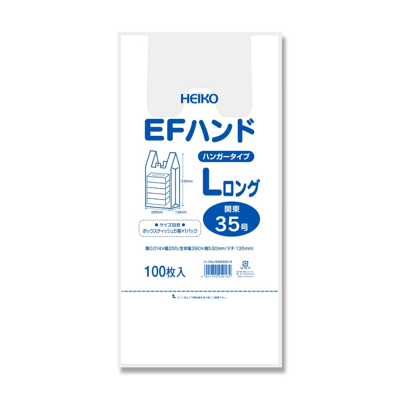 HEIKO レジ袋 EFハンド ハンガータイプ Lロング 100枚/袋