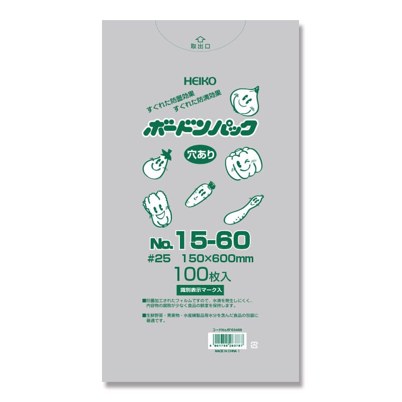 HEIKO ポリ袋 ボードンパック 穴ありタイプ 厚み0.025mm No.15-60 100枚/袋