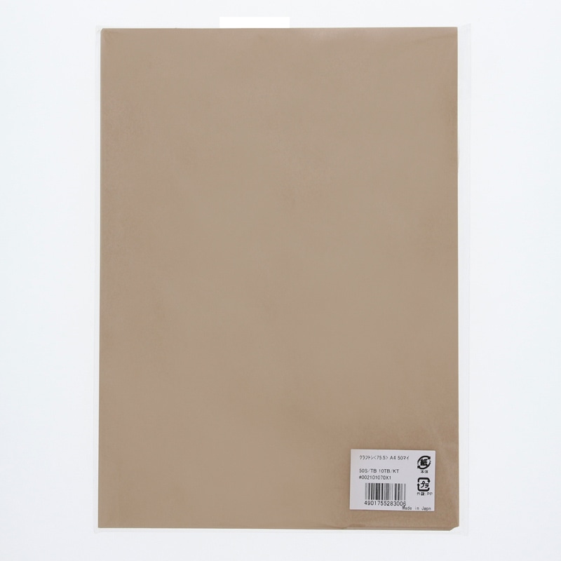 HEIKO 梱包紙 クラフト紙 H判<75>5 A4 50枚/袋
