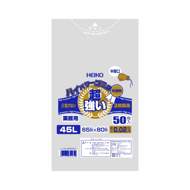 HEIKO ハイパワー半透明ゴミ袋 45L #020（3層） 50枚/袋