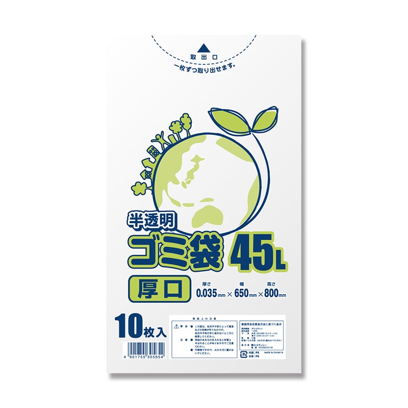 SWAN ゴミ袋 LDポリ袋 エコノミー 半透明 45L 厚口 10枚/袋