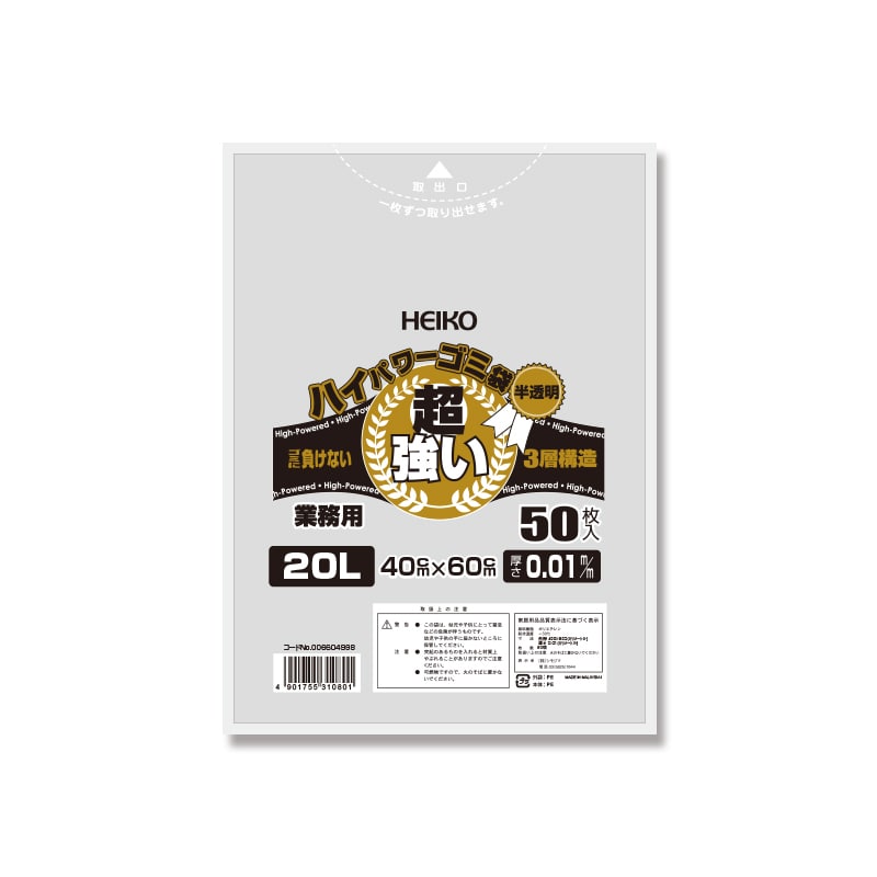 HEIKO ゴミ袋 3層ハイパワーゴミ袋 半透明 20L 50枚/袋
