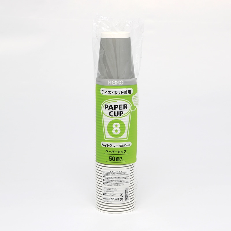 HEIKO 紙コップ(ペーパーカップ) アイス・ホット兼用 8オンス 口径80mm ライトグレー 50個/袋