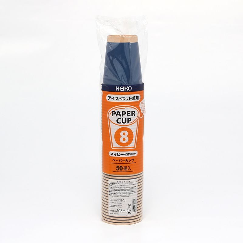 HEIKO 紙コップ(ペーパーカップ) アイス・ホット兼用 8オンス 口径80mm 未晒ネイビー 50個/袋