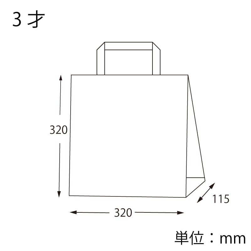 HEIKO 紙袋 H25チャームバッグ 3才(平手) 未晒無地 50枚/袋