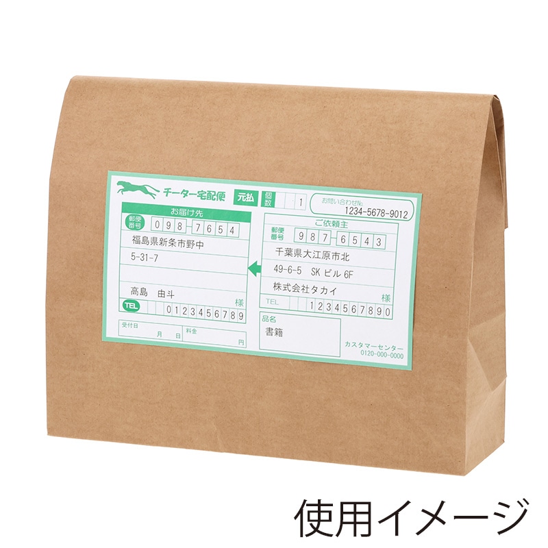 HEIKO 宅配袋 S 未晒無地 50枚/袋