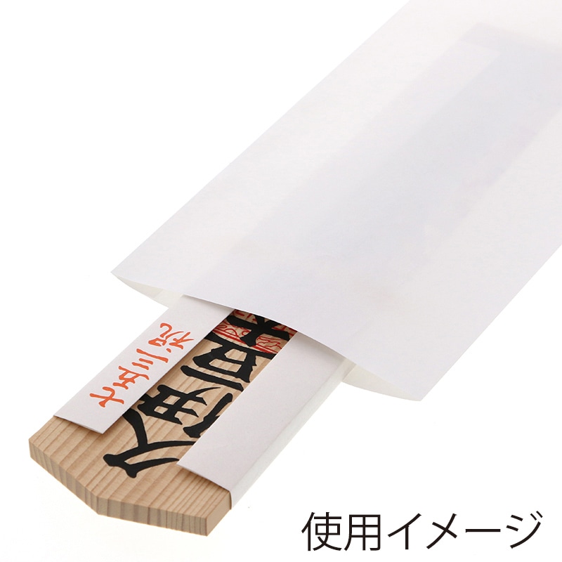 HEIKO 平袋 御札袋・お守り袋 13-43 白無地 100枚/袋