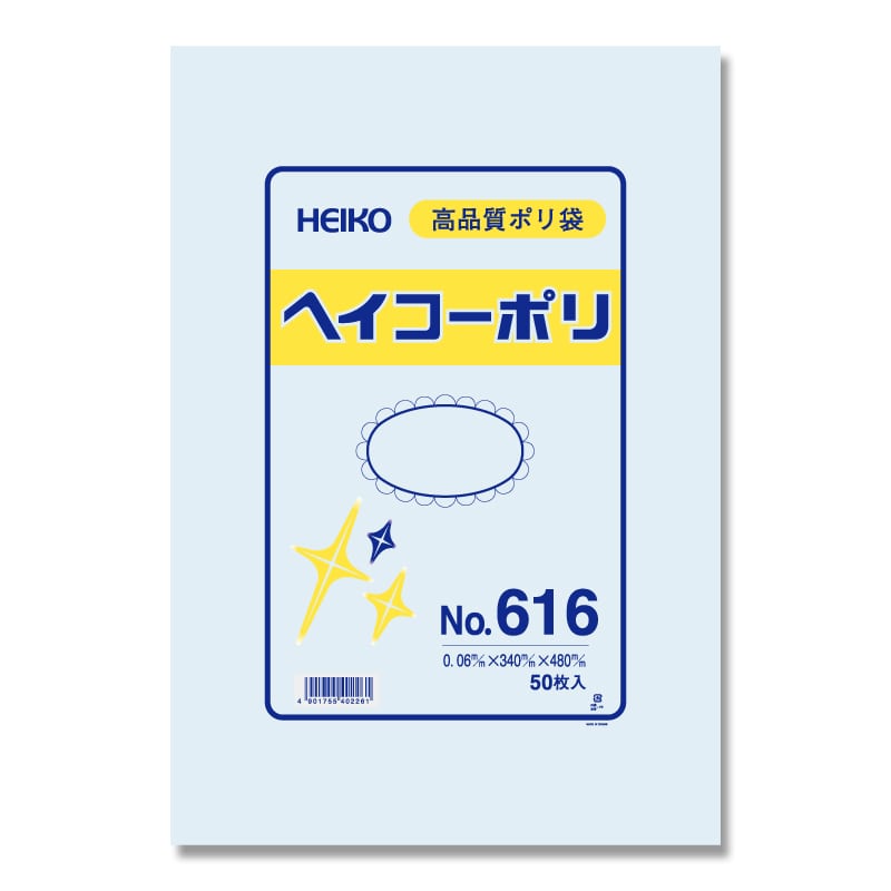 HEIKO 規格ポリ袋 ヘイコーポリエチレン袋 0.06mm厚 No.616(16号) 50枚/袋