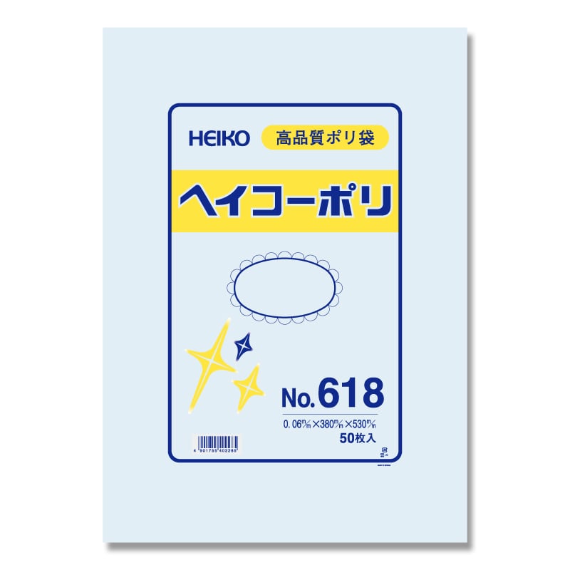 HEIKO 規格ポリ袋 ヘイコーポリエチレン袋 0.06mm厚 No.618(18号) 50枚/袋