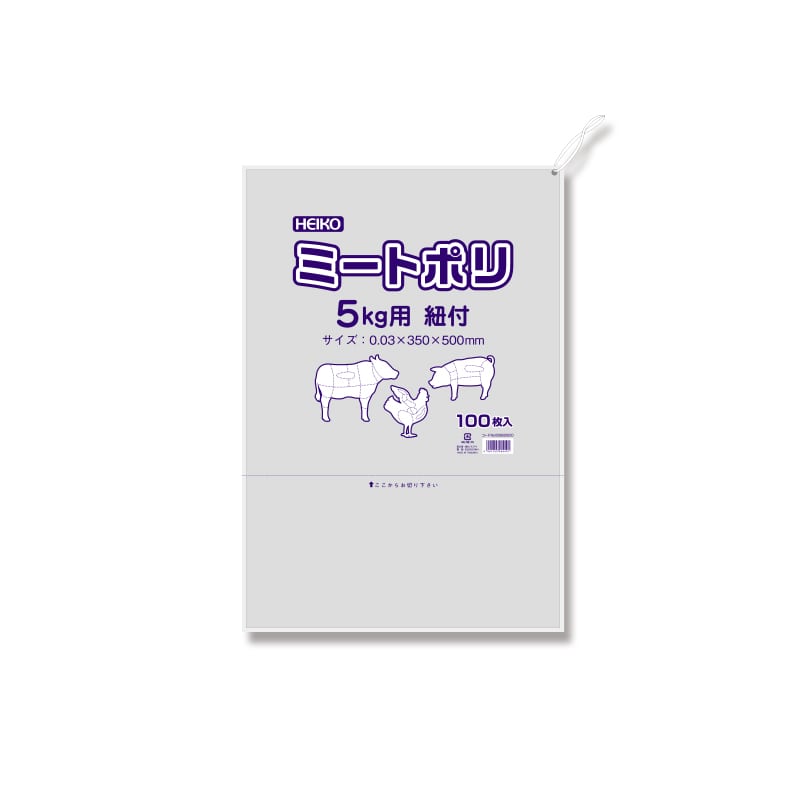 HEIKO ポリ袋 ミートポリ 5kg用 紐付 100枚/袋