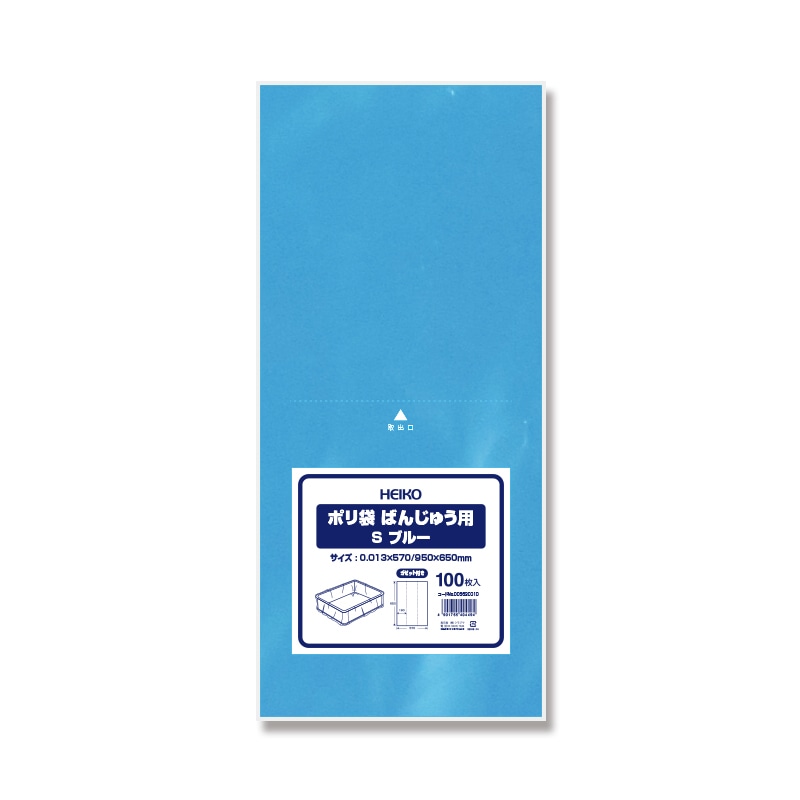 HEIKO ポリ袋 ばんじゅう用ポリ袋 S ブルー 100枚/袋