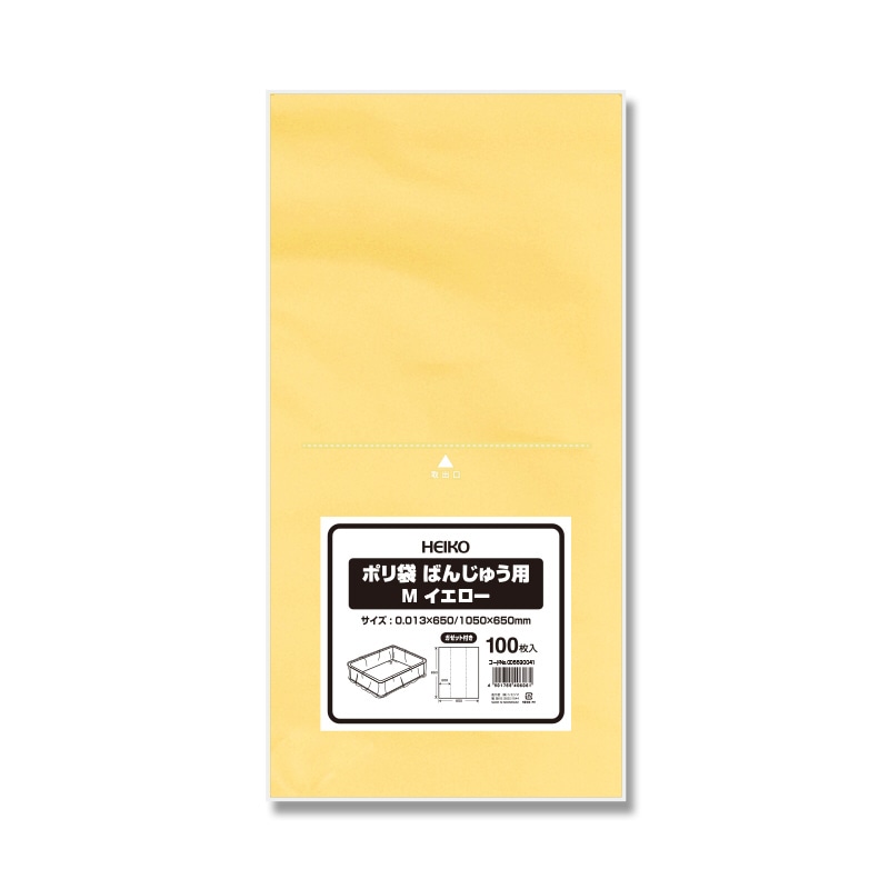 HEIKO ポリ袋 ばんじゅう用 M イエロー 100枚/袋
