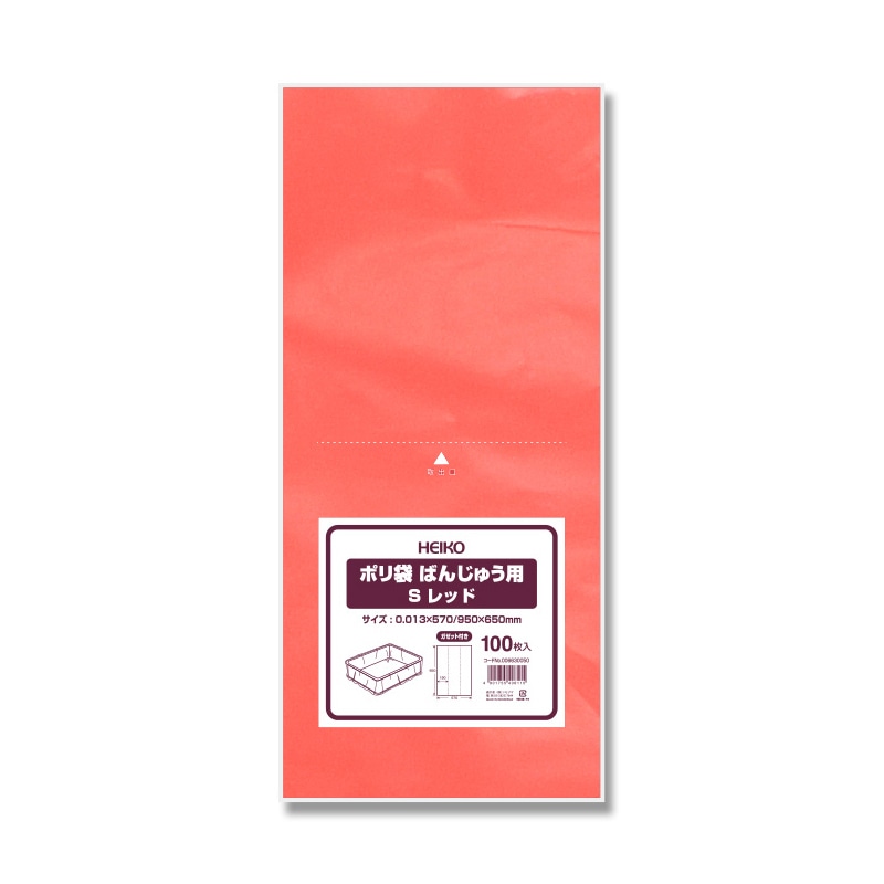 HEIKO ポリ袋 ばんじゅう用 S レッド 100枚/袋