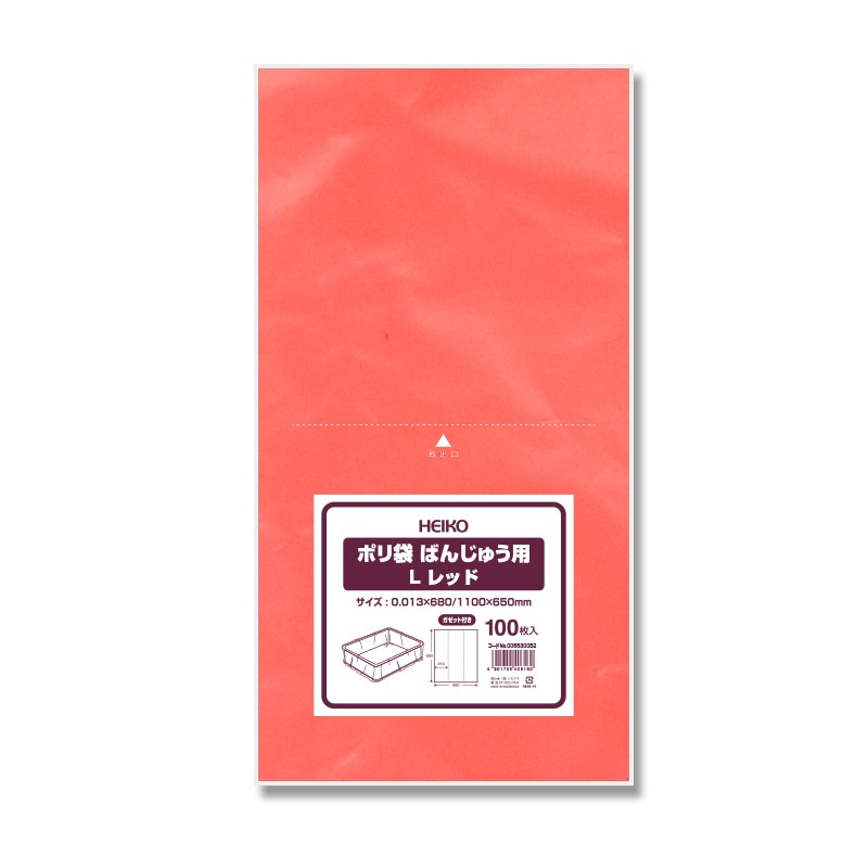 HEIKO ポリ袋 ばんじゅう用 L レッド 100枚/袋