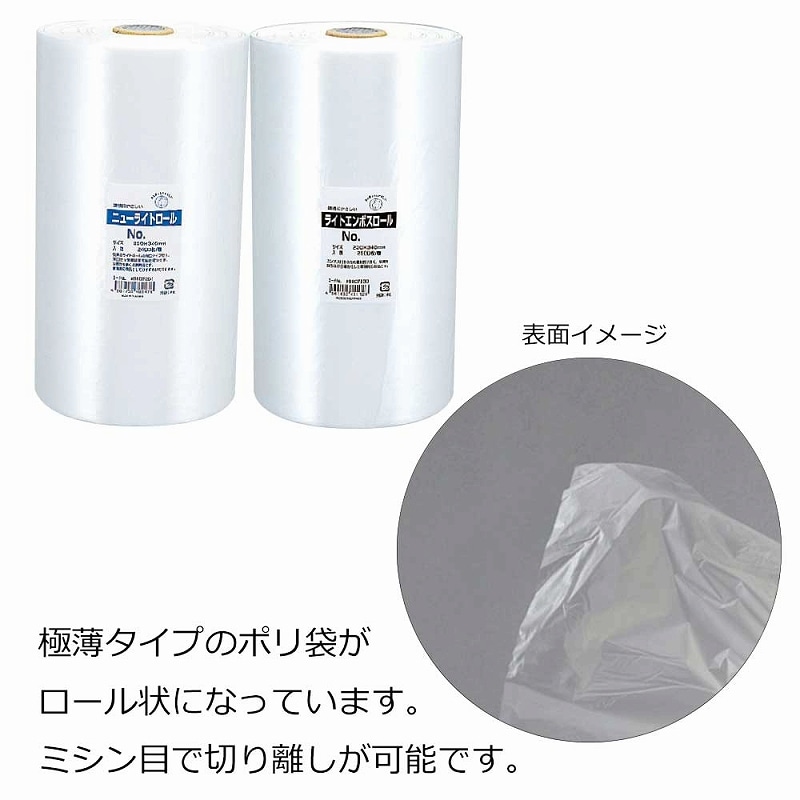 HEIKO ポリ袋 ニューライトロール 0.008mm厚 No.12(12号) 1巻(2400枚)