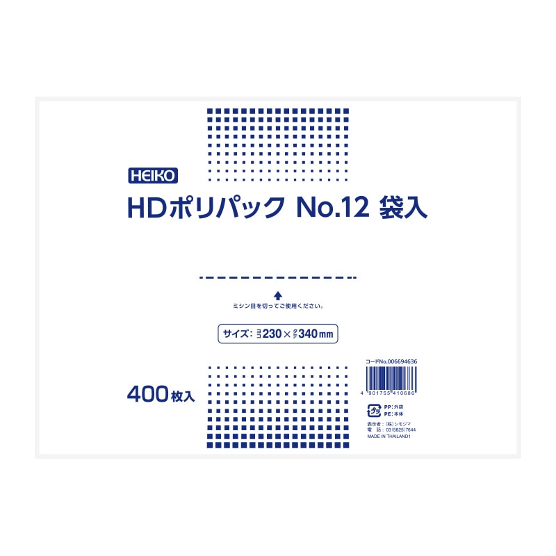 HEIKO ポリ袋 HDポリパック No.12 袋入 400枚/袋