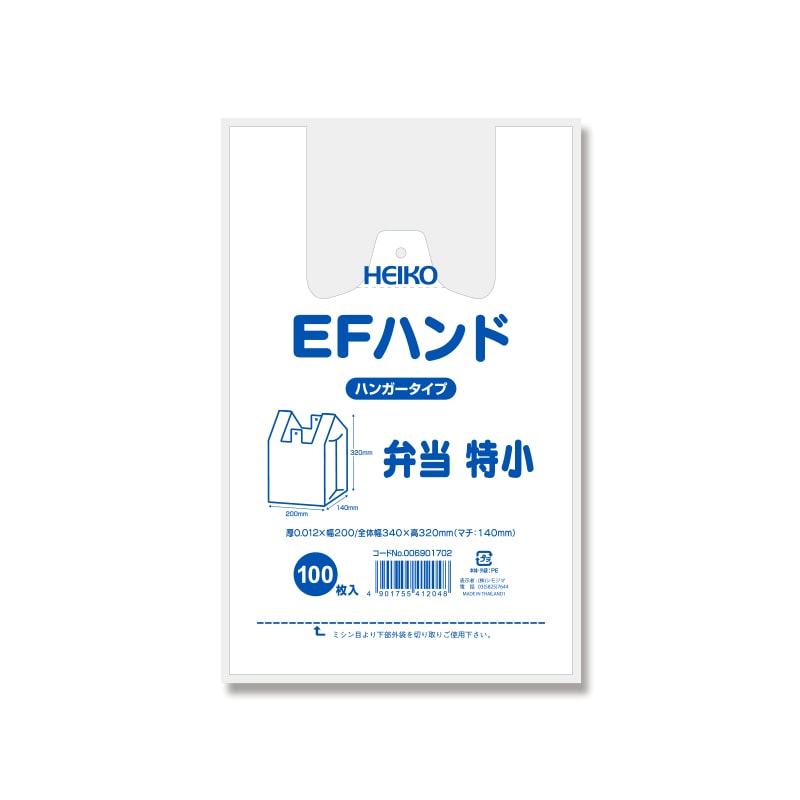 HEIKO レジ袋 EFハンド ハンガータイプ 弁当用 特小 100枚/袋
