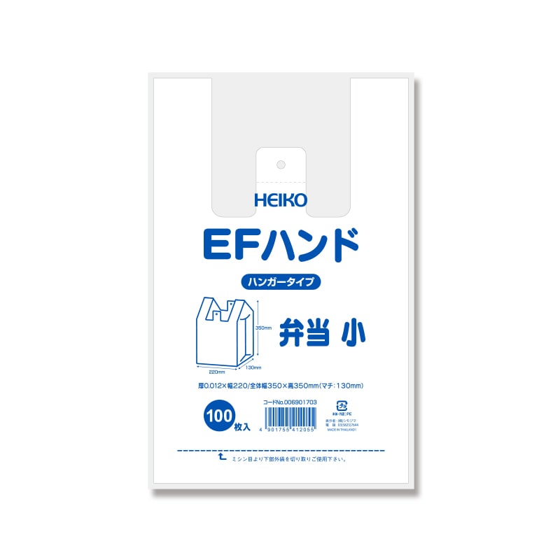 HEIKO レジ袋 EFハンド ハンガータイプ 弁当用 小 100枚/袋
