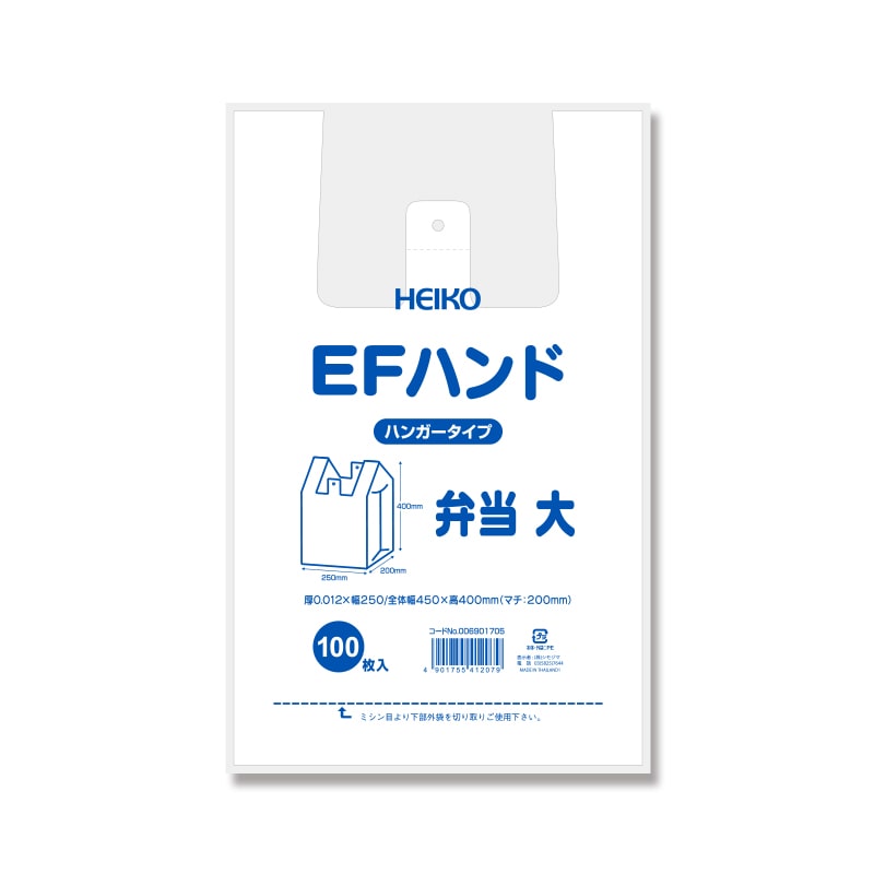 HEIKO レジ袋 EFハンド ハンガータイプ 弁当用 大 100枚/袋