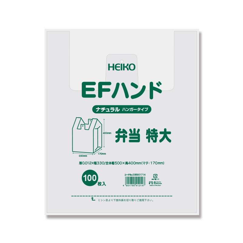 HEIKO レジ袋 EFハンド ナチュラル(半透明) ハンガータイプ 弁当 特大 100枚/袋