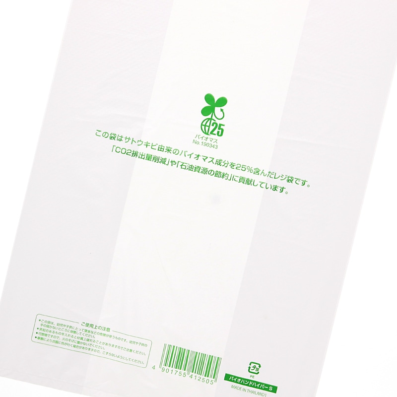 HEIKO レジ袋 バイオハンドハイパー S 100枚/袋