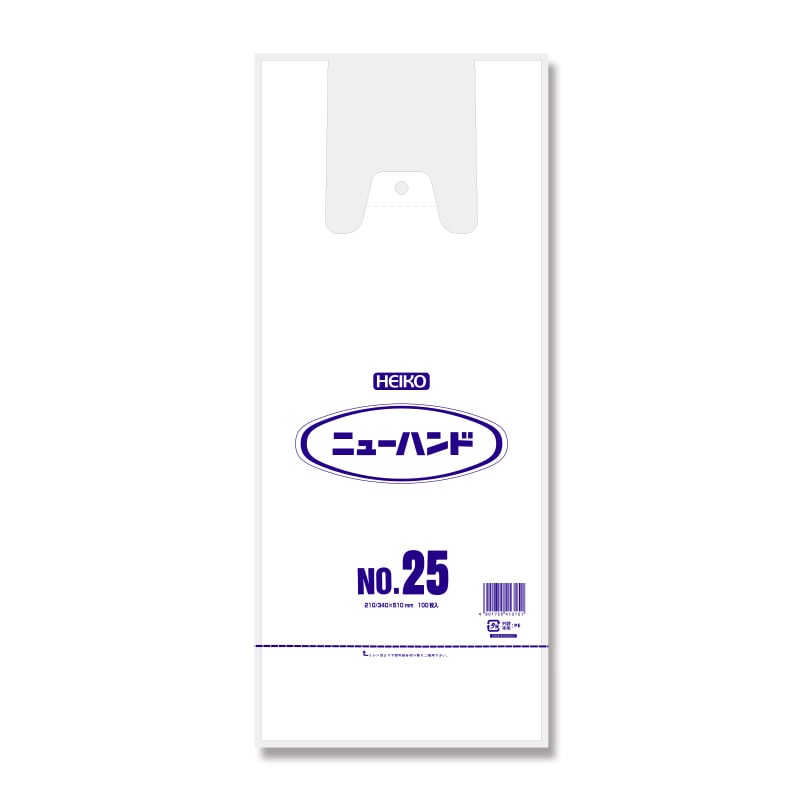 HEIKO レジ袋 ニューハンド ハンガータイプ No.25(25号) 100枚/袋
