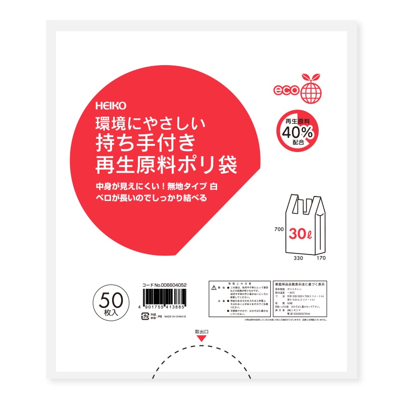 HEIKO 持ち手付き再生原料ポリ袋 30L 無地 白 50枚/袋
