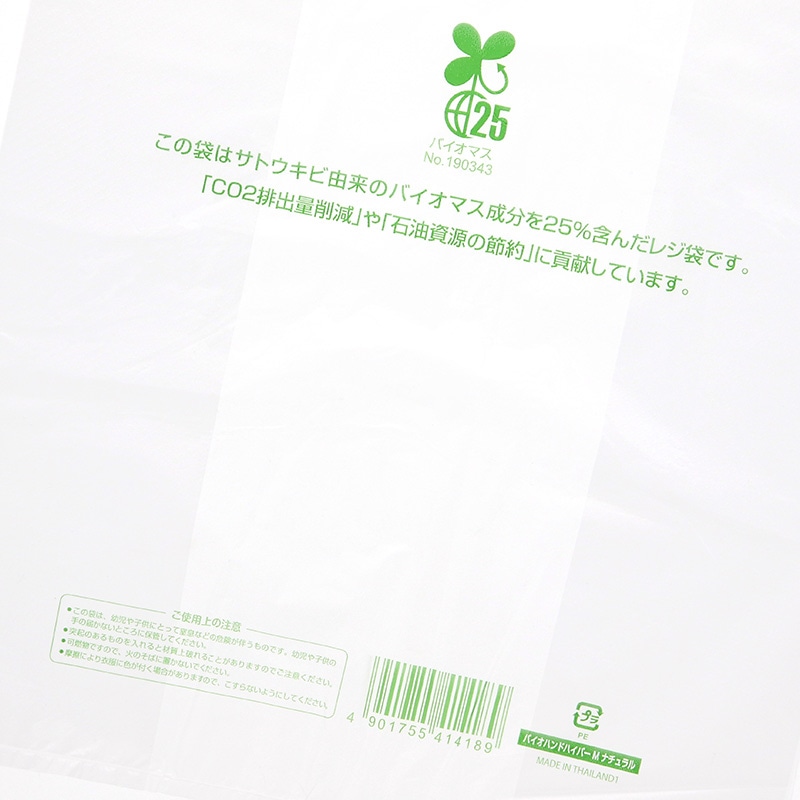 HEIKO レジ袋 バイオハンドハイパー M ナチュラル 100枚/袋