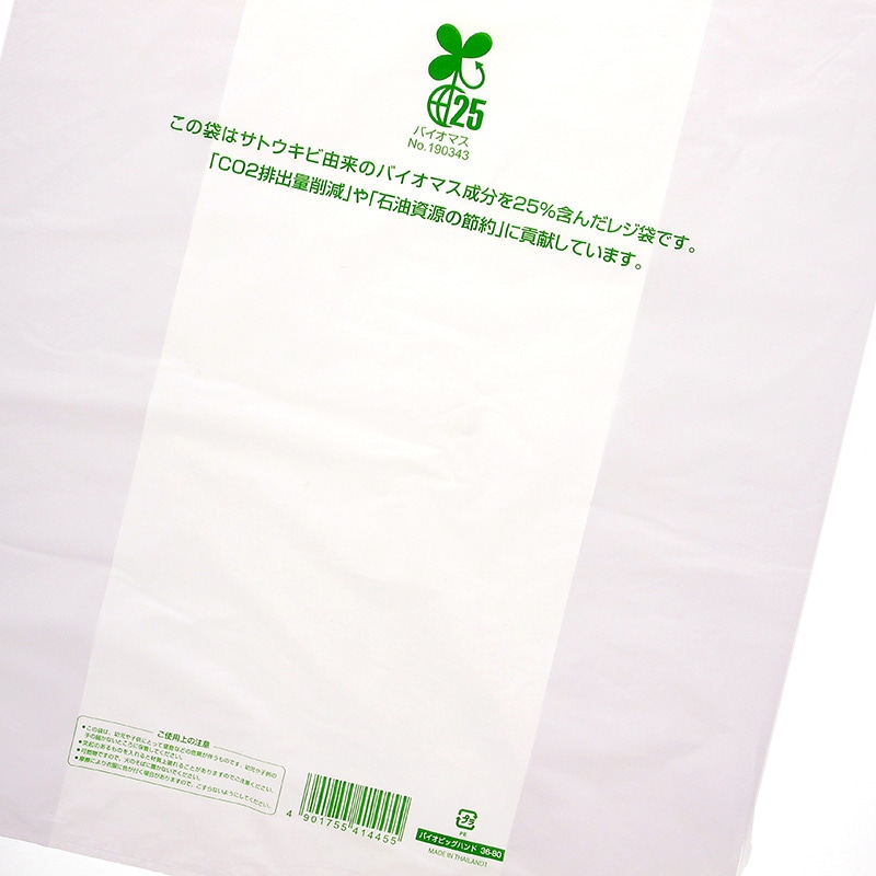 HEIKO レジ袋 バイオビッグハンド 36-80 50枚/袋