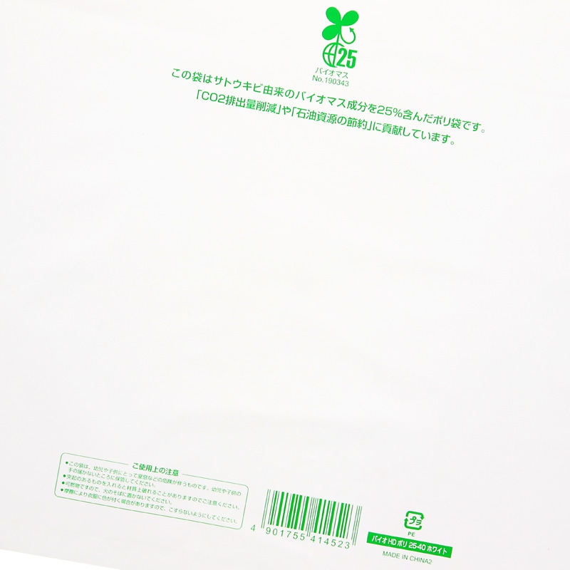 HEIKO 手抜きポリ袋 バイオHDポリ 25-40(A4用) ホワイト 50枚/袋