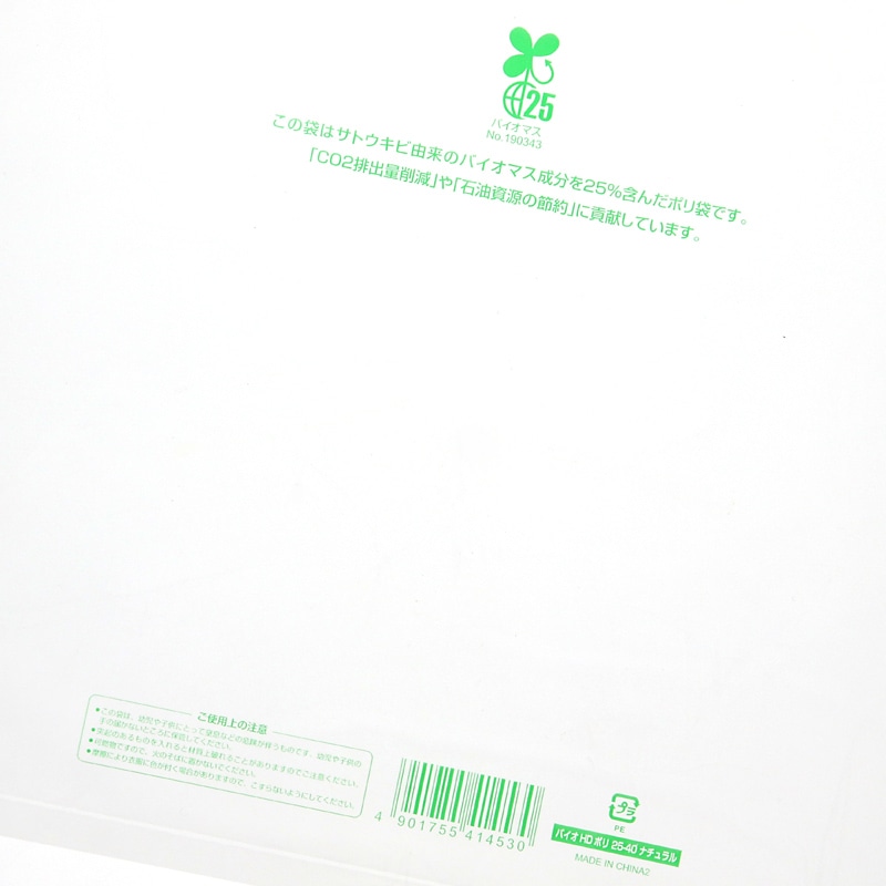 HEIKO 手抜きポリ袋 バイオHDポリ 25-40(A4用) ナチュラル 50枚/袋