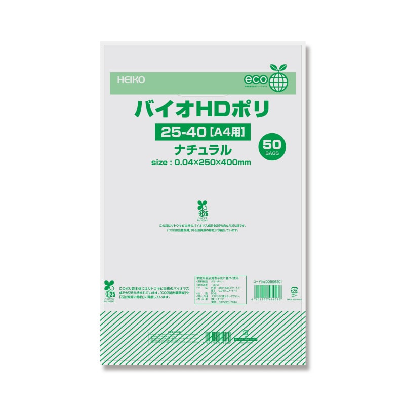 HEIKO 手抜きポリ袋 バイオHDポリ 25-40(A4用) ナチュラル 50枚/袋