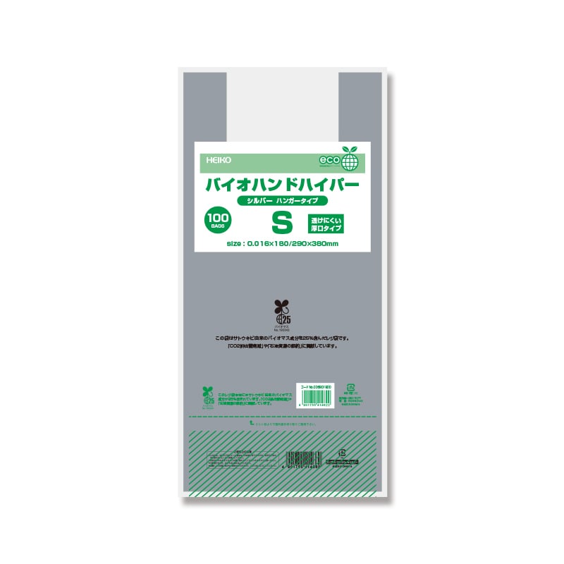 HEIKO レジ袋 バイオハンドハイパー S シルバー(厚口タイプ) 100枚/袋