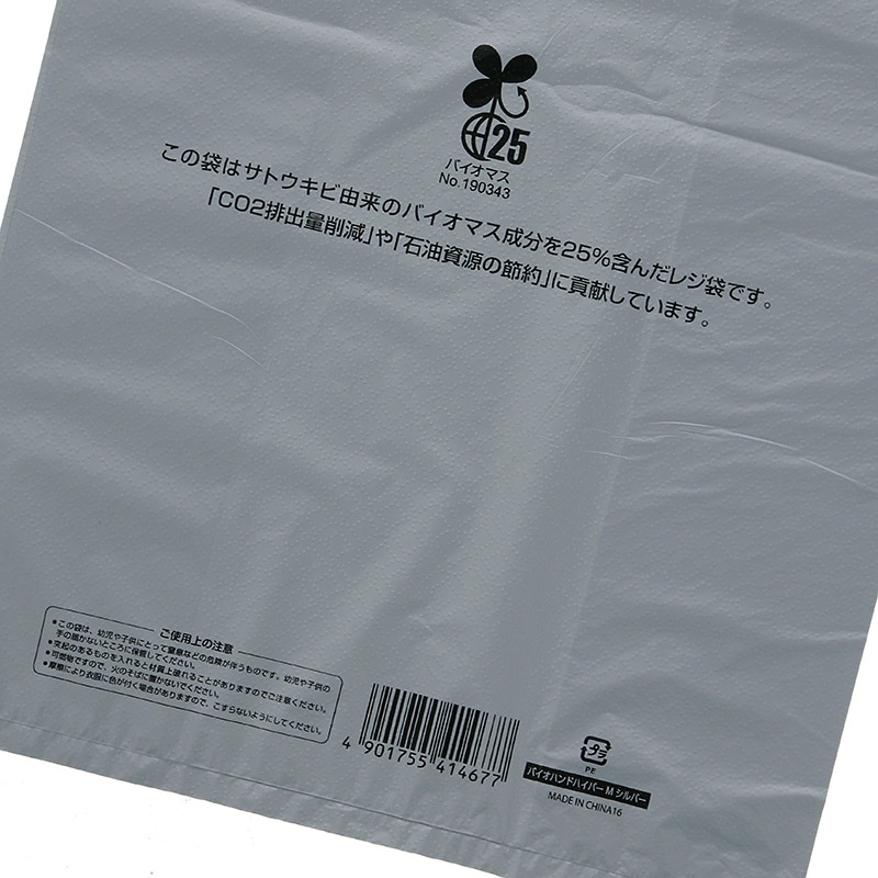 HEIKO レジ袋 バイオハンドハイパー M シルバー(厚口タイプ) 100枚/袋