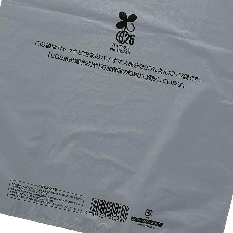HEIKO レジ袋 バイオハンドハイパー LL シルバー(厚口タイプ) 100枚/袋