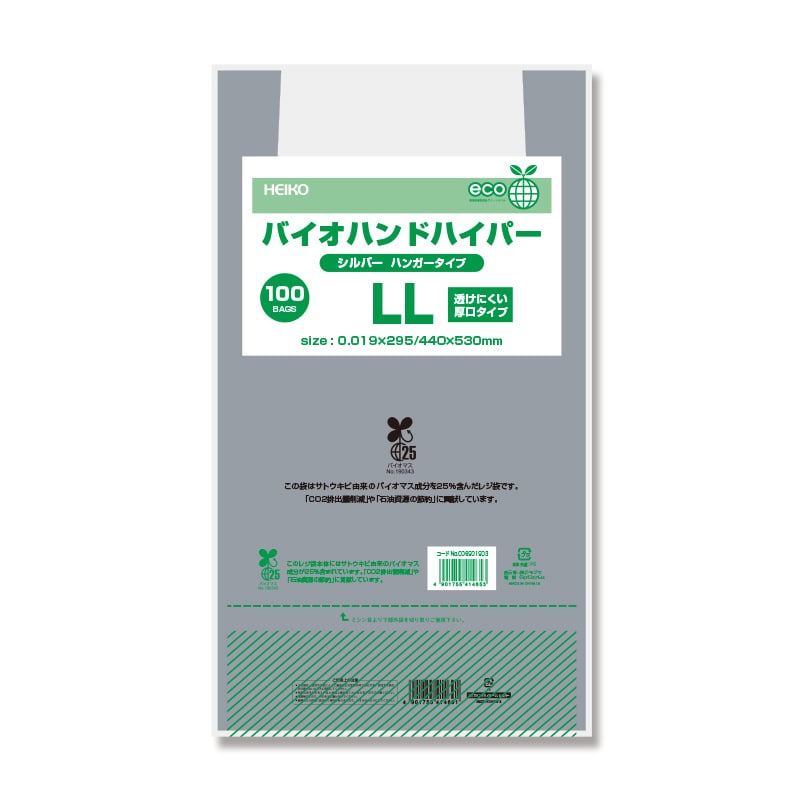 HEIKO レジ袋 バイオハンドハイパー LL シルバー(厚口タイプ) 100枚/袋